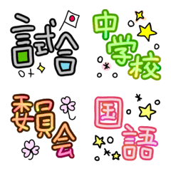 [LINE絵文字] 学校絵文字2の画像