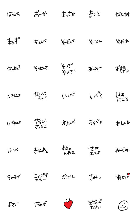 [LINE絵文字]文字のみ群馬弁の画像一覧
