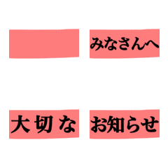 [LINE絵文字] お知らせの見出しの画像