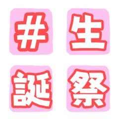 [LINE絵文字] 使える漢字①の画像