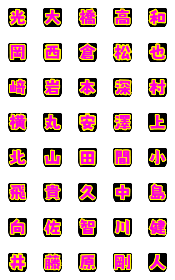 [LINE絵文字]うちわ文字①の画像一覧