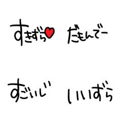 [LINE絵文字] 文字のみ長野弁の画像