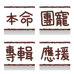 [LINE絵文字] Put labels everywhere [Chasing stars]の画像