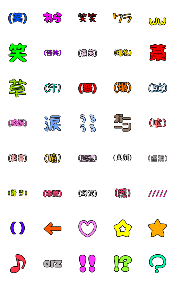 [LINE絵文字]語尾に使える絵文字。の画像一覧