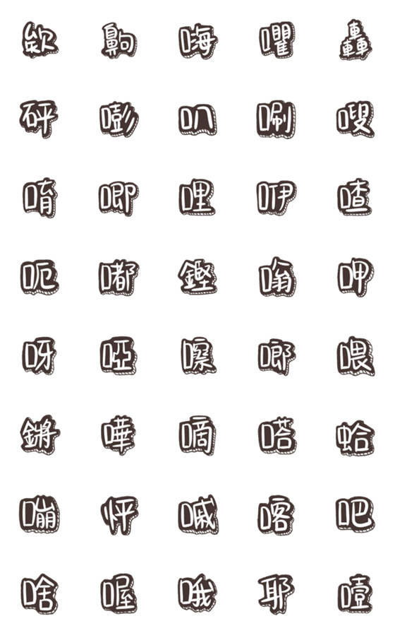 [LINE絵文字]Voice.Text2(Simple)の画像一覧