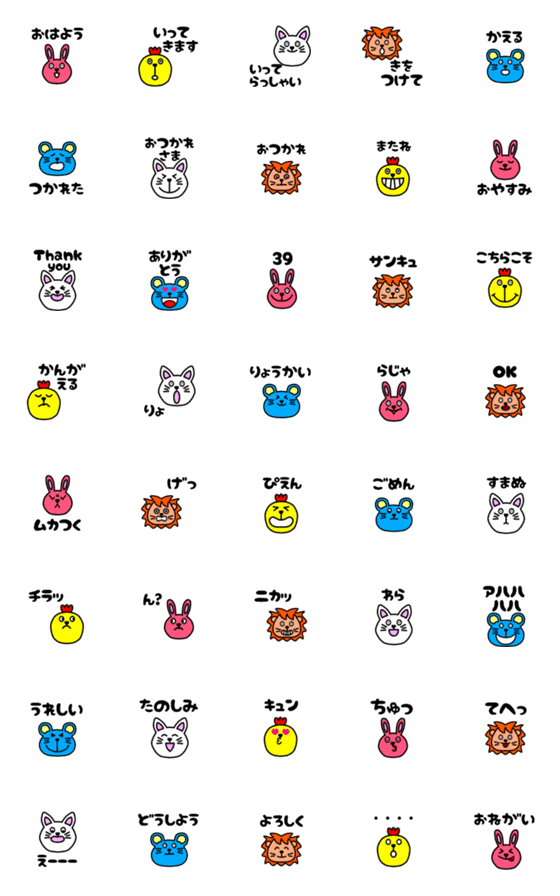 [LINE絵文字]かわいい動物たち3『文字入り』の画像一覧