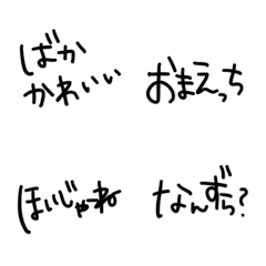 [LINE絵文字] 文字のみ静岡弁の画像