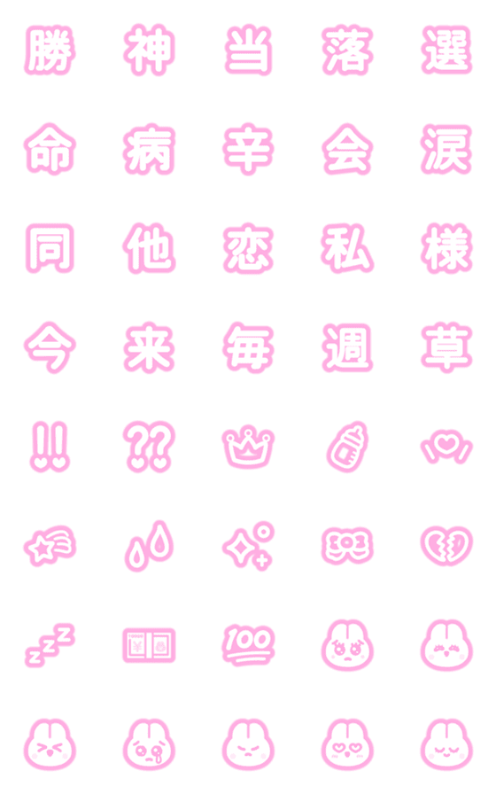 [LINE絵文字]量産型♡ぴんくのデコ文字2の画像一覧