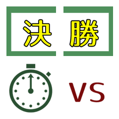 [LINE絵文字] SPORTS game TIMESの画像