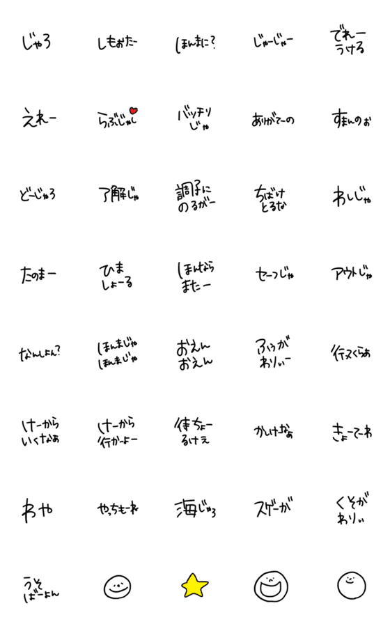 [LINE絵文字]文字のみ岡山弁の画像一覧