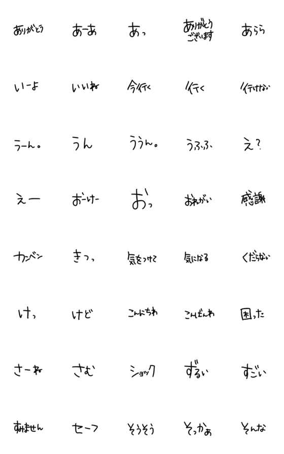 [LINE絵文字]文字のみ標準語（あ～さ行）の画像一覧