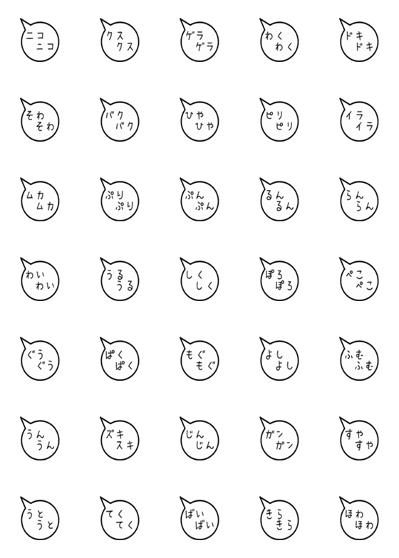 [LINE絵文字]吹き出しオノマトペ擬音語擬態語の画像一覧
