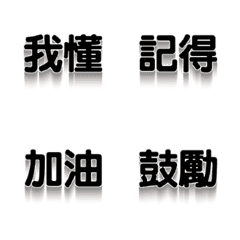 [LINE絵文字] Popular big words8の画像