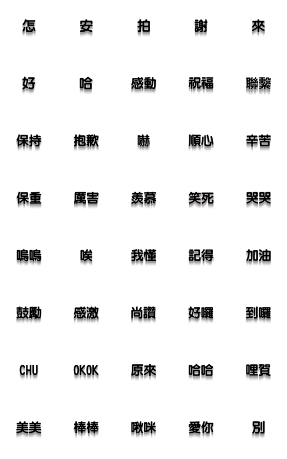 [LINE絵文字]Popular big words8の画像一覧