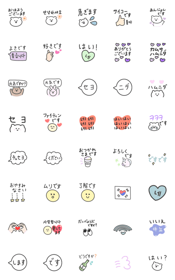 [LINE絵文字]敬語で韓国っぽい絵文字♡の画像一覧