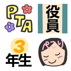 [LINE絵文字] PTA活動応援！絵文字の画像