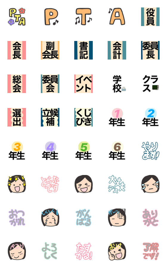 [LINE絵文字]PTA活動応援！絵文字の画像一覧