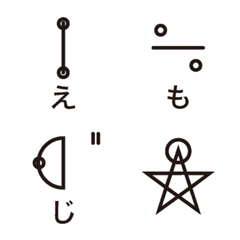 [LINE絵文字] 神代文字 - カタカムナ［絵文字］の画像