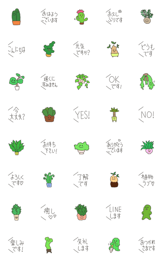 [LINE絵文字]♥️観葉植物 de 敬語・丁寧語♥️の画像一覧