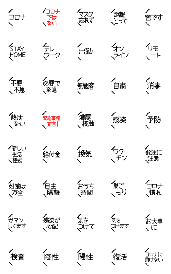 [LINE絵文字]断言できない日本人のコロナ絵文字（白）の画像一覧
