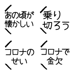 [LINE絵文字] 断言できない日本人のコロナ絵文字（黒）の画像
