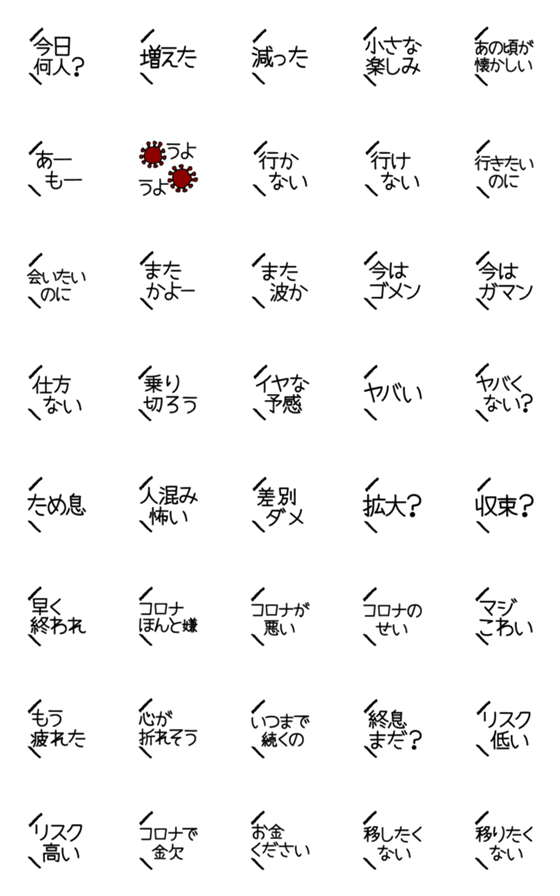 [LINE絵文字]断言できない日本人のコロナ絵文字（黒）の画像一覧