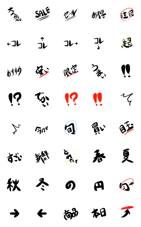 [LINE絵文字]『お得！』POP ①の画像一覧
