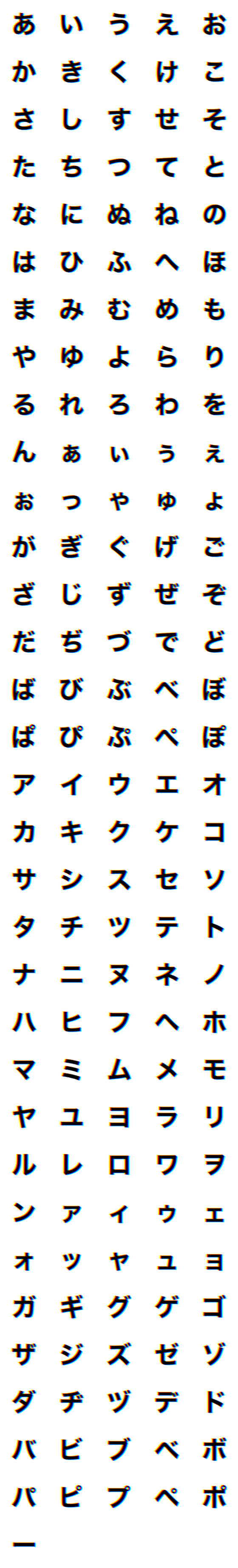 [LINE絵文字]ゴシック体グリッチ文字/黒(かなカナ)の画像一覧