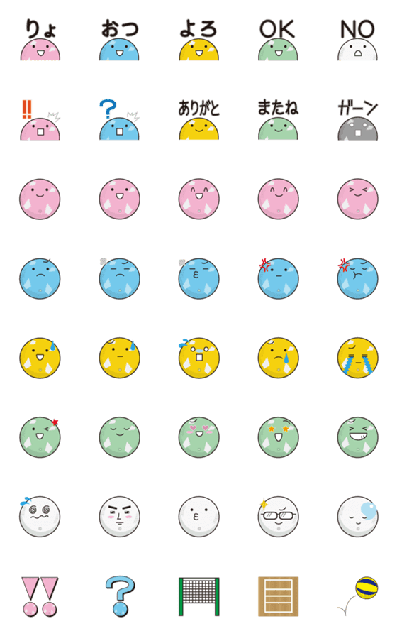 [LINE絵文字]ソフトバレーボールの絵文字の画像一覧