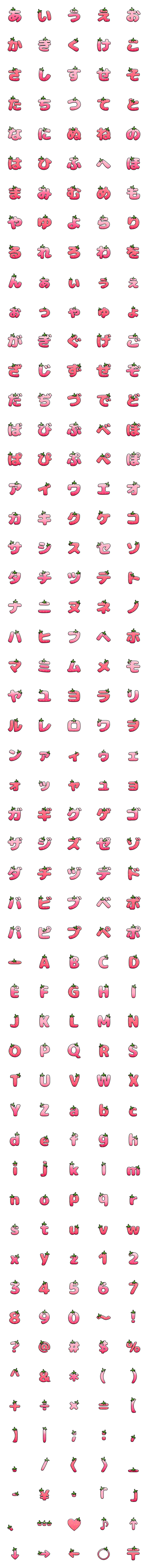 [LINE絵文字]いちご 絵文字 デコ文字 苺 イチゴの画像一覧