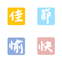 ユニバーサルお祝いの絵文字メイン画像