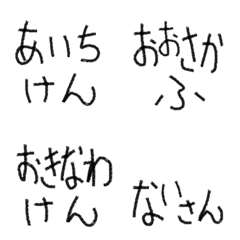 [LINE絵文字] 都道府県名ひらがな絵文字-西日本の画像