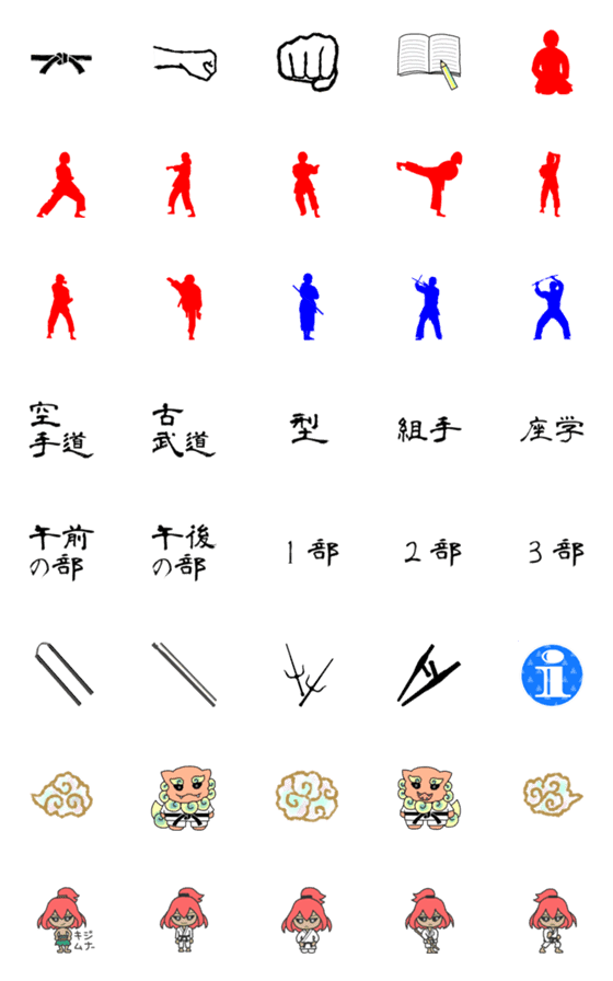 [LINE絵文字]沖縄空手と古武道の絵文字 2の画像一覧