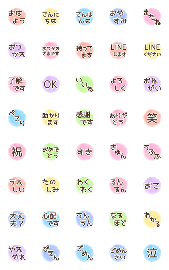 [LINE絵文字]あったらイイなぁ☆絵文字 9 デカ文字編の画像一覧