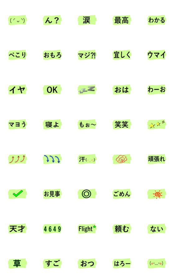 [LINE絵文字]よく使う短い日常用語（その3-2）の画像一覧