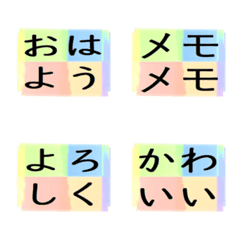[LINE絵文字] よく使う四文字の日常用語（その1-1）の画像