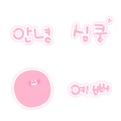 [LINE絵文字] たくさん使う可愛い韓国語の絵文字 1の画像