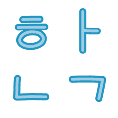 [LINE絵文字] Korean alphabet Emonji(sky style)の画像