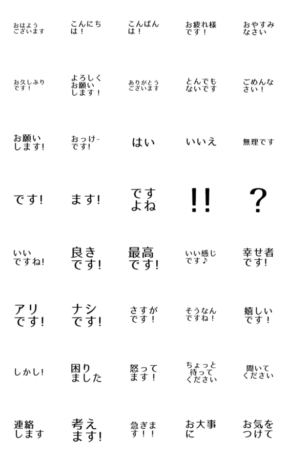 [LINE絵文字]しんぷる〜な、敬語の絵文字！の画像一覧