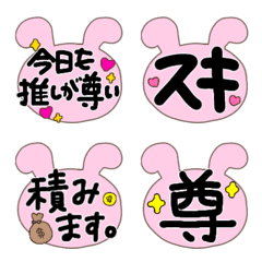 [LINE絵文字] 推し活うさぎの毎日絵文字の画像