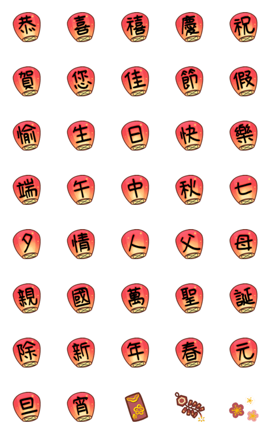 [LINE絵文字]Congratulate on holiday Emoji 5の画像一覧