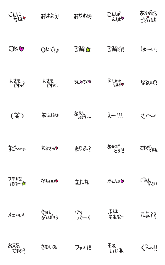 [LINE絵文字](色んな絵文字セット298大人可愛いシンプルの画像一覧