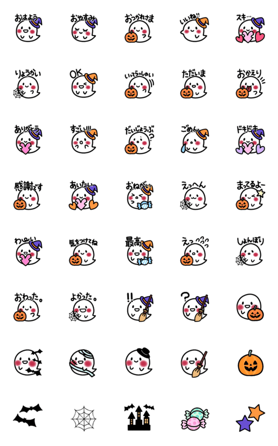 [LINE絵文字]☆オバケがぷぷぷ☆ハロウィン2021編の画像一覧