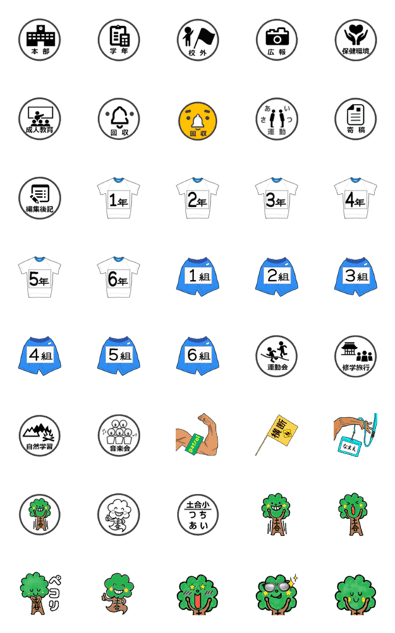 [LINE絵文字]For 土合の活動絵文字の画像一覧