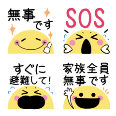 [LINE絵文字] ちらっとニコちゃん♦万能！災害安否絵文字の画像