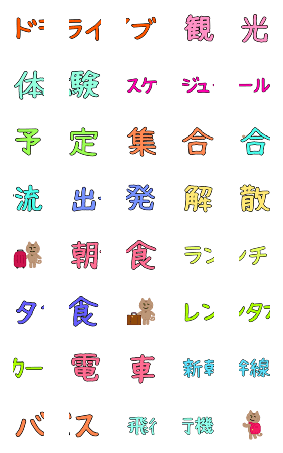 [LINE絵文字]無表情ニャンコRK 絵文字-TRAVEL2-の画像一覧
