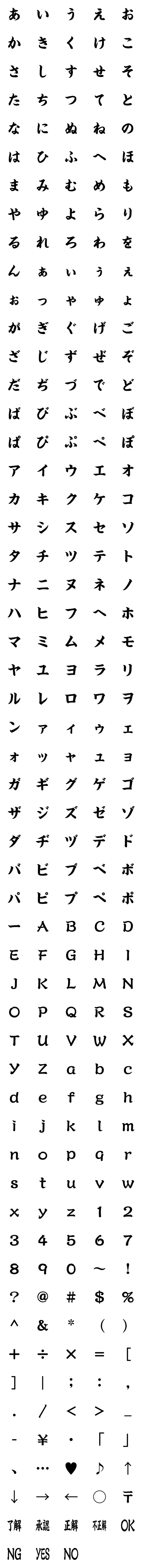 [LINE絵文字]筆文字楷書絵文字の画像一覧