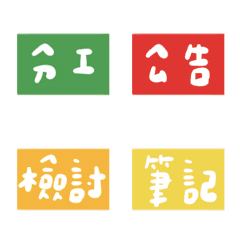 Useful Chinese notation labelsの絵文字メイン画像