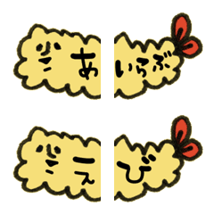 つなげて海老天の絵文字メイン画像