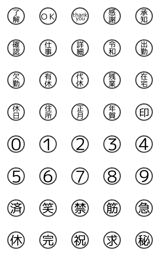 [LINE絵文字]仕事・日常・便利なハンコ絵文字5の画像一覧